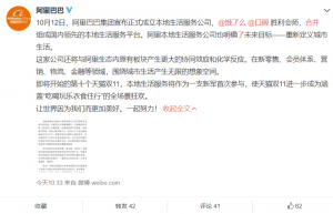 見證生活，餓了么和口碑正式合并
